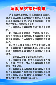 调度员交换班制度
