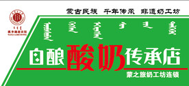 自酿酸奶传承店
