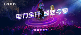 夏季摇滚音乐节展板 