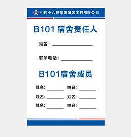 宿舍责任人