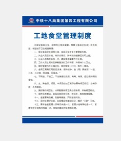 工地食堂制度