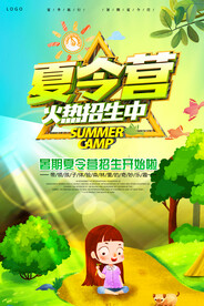 时尚清爽培训班暑假招生海报