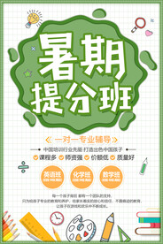 手绘创意清新暑假招生海报