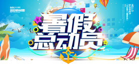 时尚清爽培训班暑假招生海报