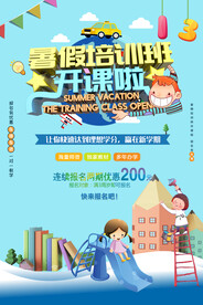 时尚清爽培训班暑假招生海报