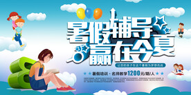 时尚清爽培训班暑假招生海报