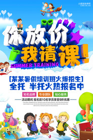 时尚清爽培训班暑假招生海报
