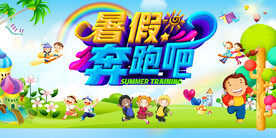 时尚清爽培训班暑假招生海报