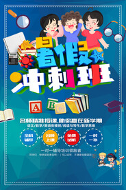  时尚清爽培训班暑假招生海报