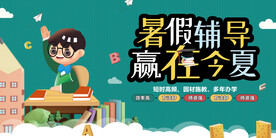 手绘创意清新暑假招生海报