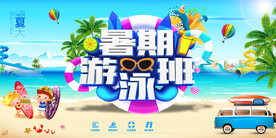 时尚清爽培训班暑假招生海报