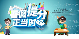 手绘创意清新暑假招生海报