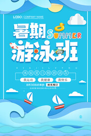 手绘创意清新暑假招生海报