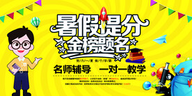 手绘创意清新暑假招生海报