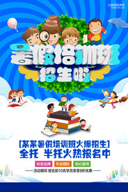时尚清爽培训班暑假招生海报