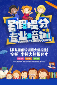 时尚清爽培训班暑假招生海报