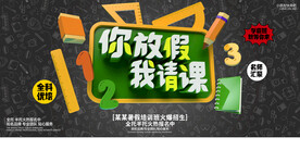 时尚清爽培训班暑假招生海报