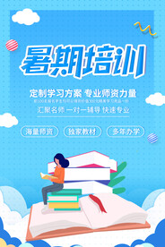时尚清爽培训班暑假招生海报