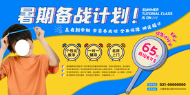 时尚清爽培训班暑假招生海报