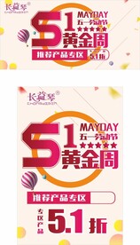 五一黄金周