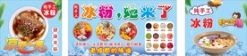 四川冰粉