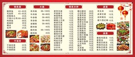 饭店价目表