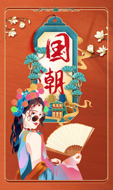 国潮