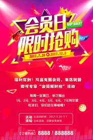 会员限时抢购