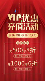 VIP充值活动