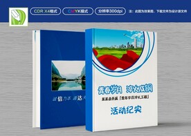 企业封面设计