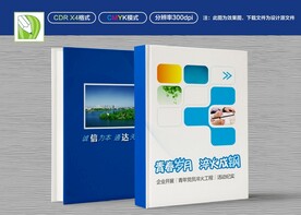 企业封面设计