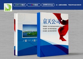 企业封面设计