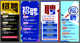 招聘易拉宝