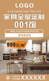 家具展览海报