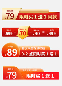 促销活动价格标签