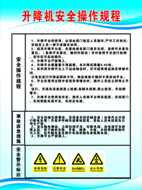 升降机安全操作规范