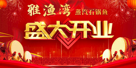 雅渔湾盛大开业