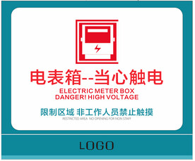 电表箱提示 