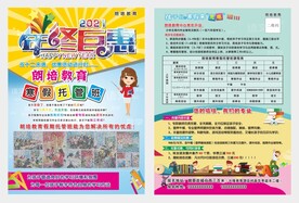 培训班彩页