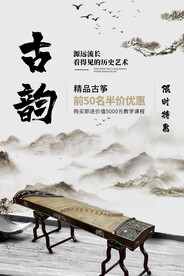 古筝海报
