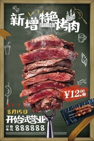 烤肉
