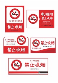 禁止吸烟标识牌