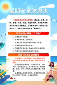 安全防溺水
