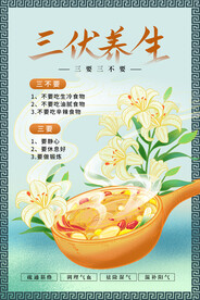 三伏养生
