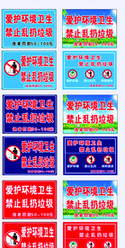 爱护环境提示牌