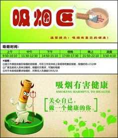 吸烟区