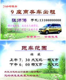  出租车名片 