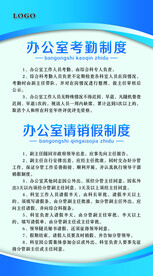 办公室考勤制度