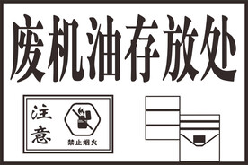 费机油存放