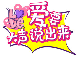 网红情人节手举牌